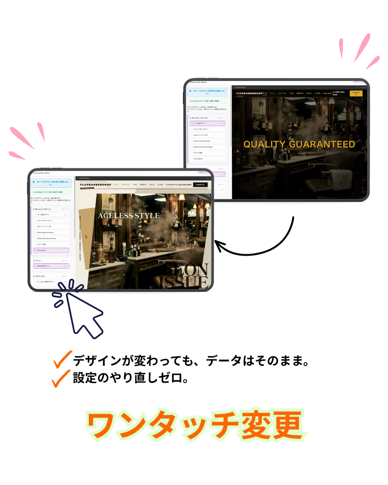 HPワンタッチ着せ替え機能
