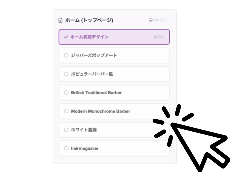 テンプレート選択画面