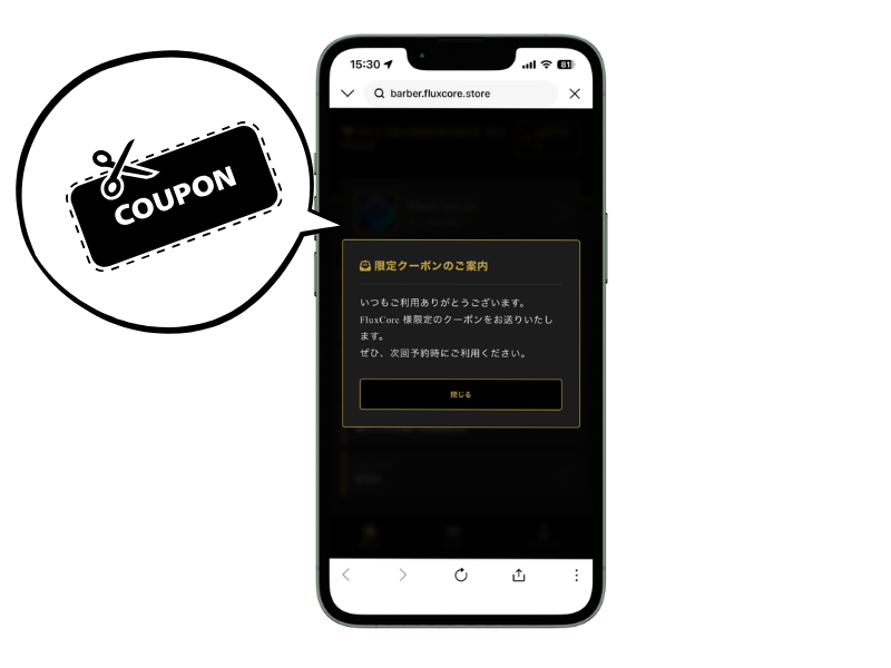 限定クーポン