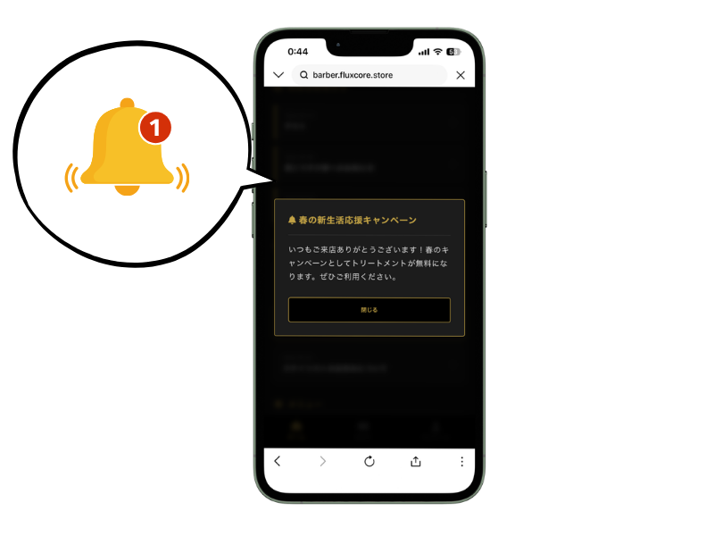 お知らせ機能